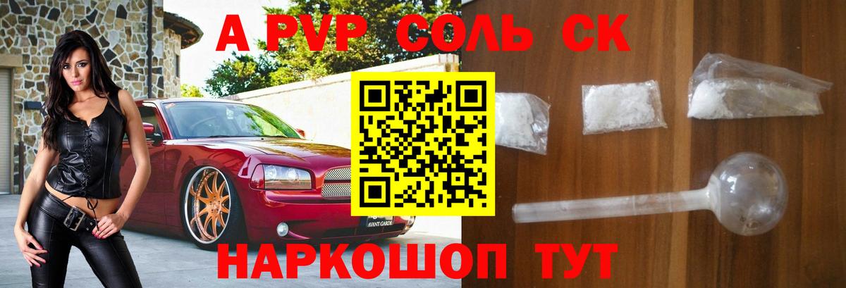 A PVP кристаллы Киселёвск