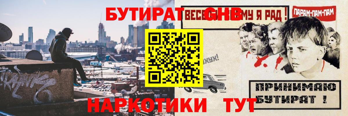 Киселёвск  БУТИРАТ BDO  Вход с VPN 