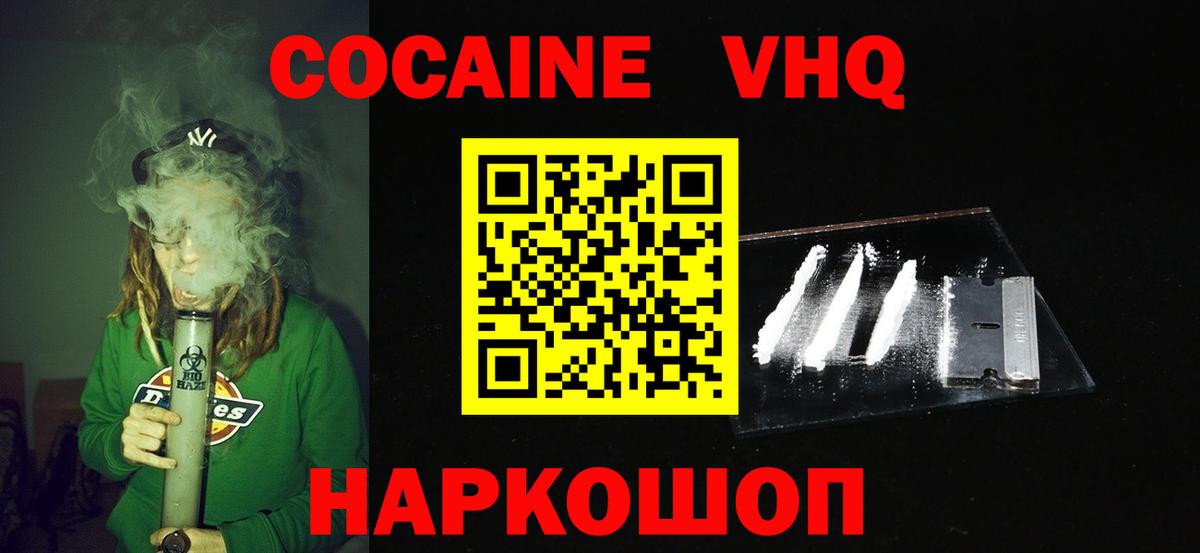 Киселёвск  Cocaine FishScale  Вход с VPN  Cocaine 97% 