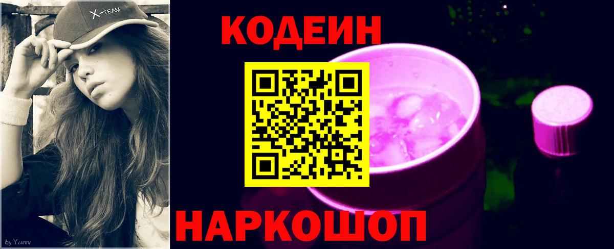 Кодеин напиток Lean (лин)  Кодеин напиток Lean (лин)  Киселёвск  Вход с VPN 
