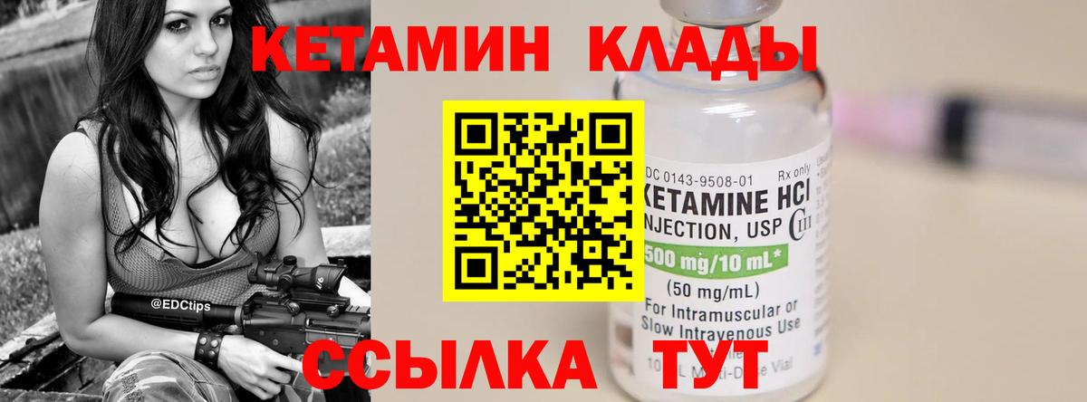 КЕТАМИН ketamine Киселёвск