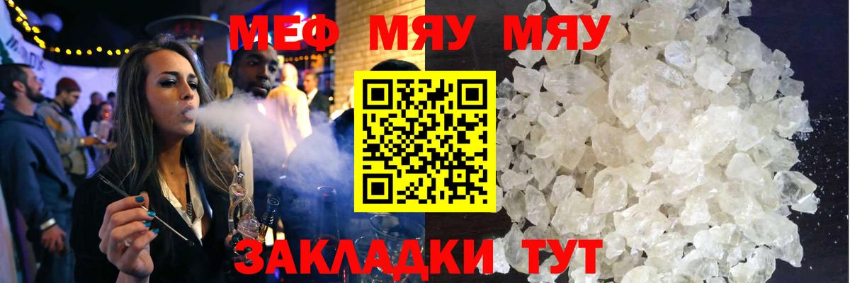 Мефедрон Киселёвск