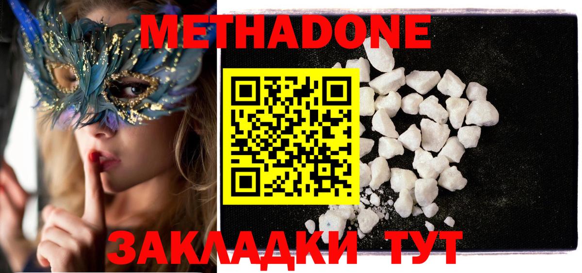 Киселёвск  Метадон белоснежный  Вход с VPN 